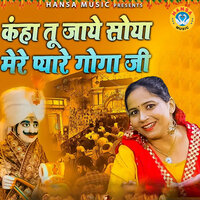 Kahan Tu Jaye Soya Mere Pyaare Gogaji - Preeti Sharma