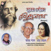 O Aamar Desher Mati - Rama Mondal