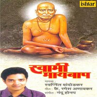 Gurudev He Sakshat - Swapnil Bandodkar