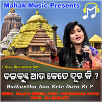 Baikuntha Aau Kete Dura Ki - Ira Mohanty & Malaya Mishra