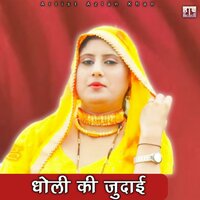 Dholi Ki Judaai, Vol. 2 - Azlan Khan