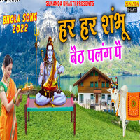 Har Har Shambhu Beth Palang Pe - Pooja Diwakar
