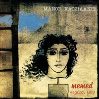 Memed Agapi Mou - Manos Hadjidakis & Elli Paspala & Manos Hadjidakis, Elli Paspala