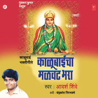 Kaalubaai Malwat Bhara - Adarsha Shinde