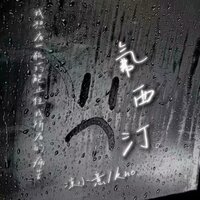 氟西汀 - 凉小意 & Kno