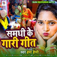 Shamadhi Ke Gari Geet - Hema Happy & Raju Rasila