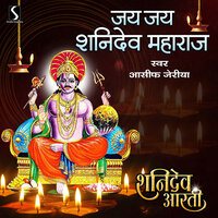 Shanidev Aarti - Jai Jai Shani Dev Maharaj - Asif Jeriya