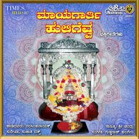 Hogona Huligi Jathrege - Surekha