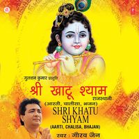 Jai Shree Shyam Hare - Gaurav Jain & Gargi Banerji