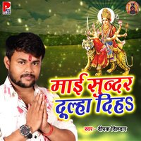 Mai Sundar Dulha Diha - Deepak Dildar
