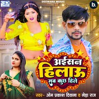 Aisan Hilau Sab Kuchh Hile - Om Prakash Diwana & Neha Raj