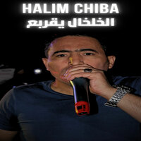 الخلخال يقربع - Halim Chiba