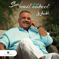 Afareg - Nabeel Shuail
