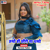Chhori Uthao Na Ge Satar - NAVEEN YADAV