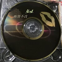 昨日梦 - 张咪