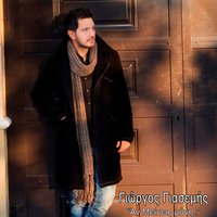 An Minis Moni - Giorgos Giasemis