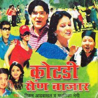 Rukja Bhauji - Vikram Aadbakhal, Madhulika Negi & Madhulika Negi & Vikram Aadbakhal