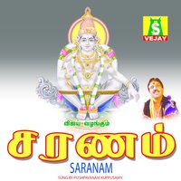 Swamiye - Pushpavanam Kuppuswamy