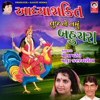 Maa Na Zarukhde Diva Bade - Meena Patel & Mathur Kanjariya