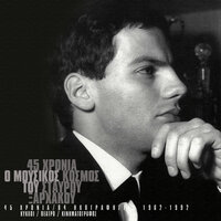 To Tragoudi Ton Horikon - Stavros Xarhakos