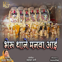 Bheru Thane Manava Aai - Asha Vaishnav