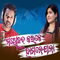 Mohabbat Karke Jumne Jana - Lipsa Mahapatra & Manoj Bag