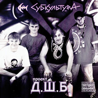 Я стал большим - Субкультура