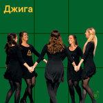 Джига