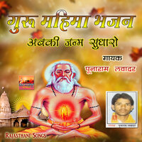 Dekhi Surat Aap Ri Bhajan - Punaram Lavadar