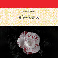 第五章 - 生活还是爱情 - 6 - Renaud Duval & StreamzBook 中文 & StreamzBook 爱情 中文 & StreamzBook 小说 中文