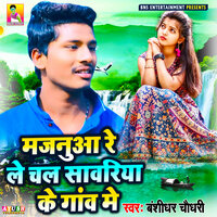 Majanuaa Re Le Chal Sawariya Ke Gaw Me - Banshidhar Chaudhari