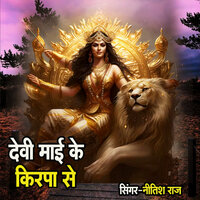 Devi Mai Ke Kirpa Se - Nitish Raj