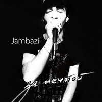 Вавилон - Jambazi