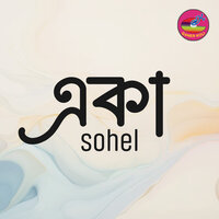 Sonar Moina - Sohel