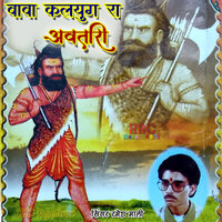 Mhara Parshuram Mahadev Ke Nagada Baaje - Ramesh Mali