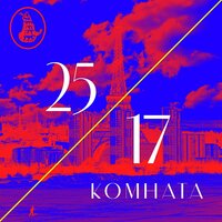 Комната - 25/17