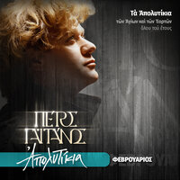 Mnimi ton en tois Eygeniou eyrethenton Martyron - Petros Gaitanos