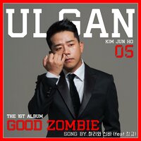 Good Zombie - Charlie & Shinba & Zingo