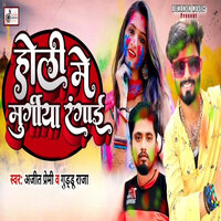 Holi Me Murgiya Rangai - Ajeet Premi & Guddu Raja