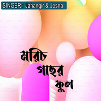 মরিচ গাছর ফুল - Jahangir & Josna