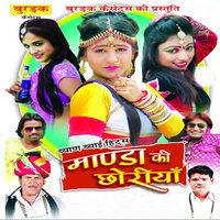 Byan Nakhredaar - Shrawan Singh Rawat, Hari Ram Burdak, Mamta & Mamta & Shrawan Singh Rawat & Hari Ram Burdak