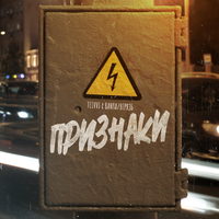 Признаки (prod. by СHIZABEAT) - TEIVVI & BANYA/ВГРЯЗЬ