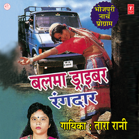 Petwa Mein Bil Kailashe - Tara Rani