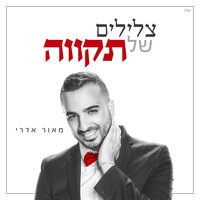 קולולו - Maor Edri