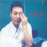 소녀 - Lee Moon Sae