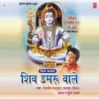 Bhole Bhandari Shiv - Kalpana & Soham Chakraborty