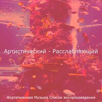 Атмосфера (Фокус) - Фортепианная Музыка Список воспроизведения