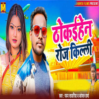 Thokihen Roj Killi - Pawan Sawariya & Komal Sharma