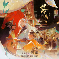 Jinfeng Rushes Back - 阿鲲 & Roc Chen