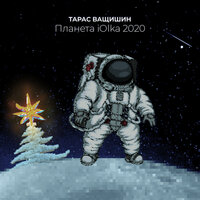 Галактический триумф - Тарас Ващишин